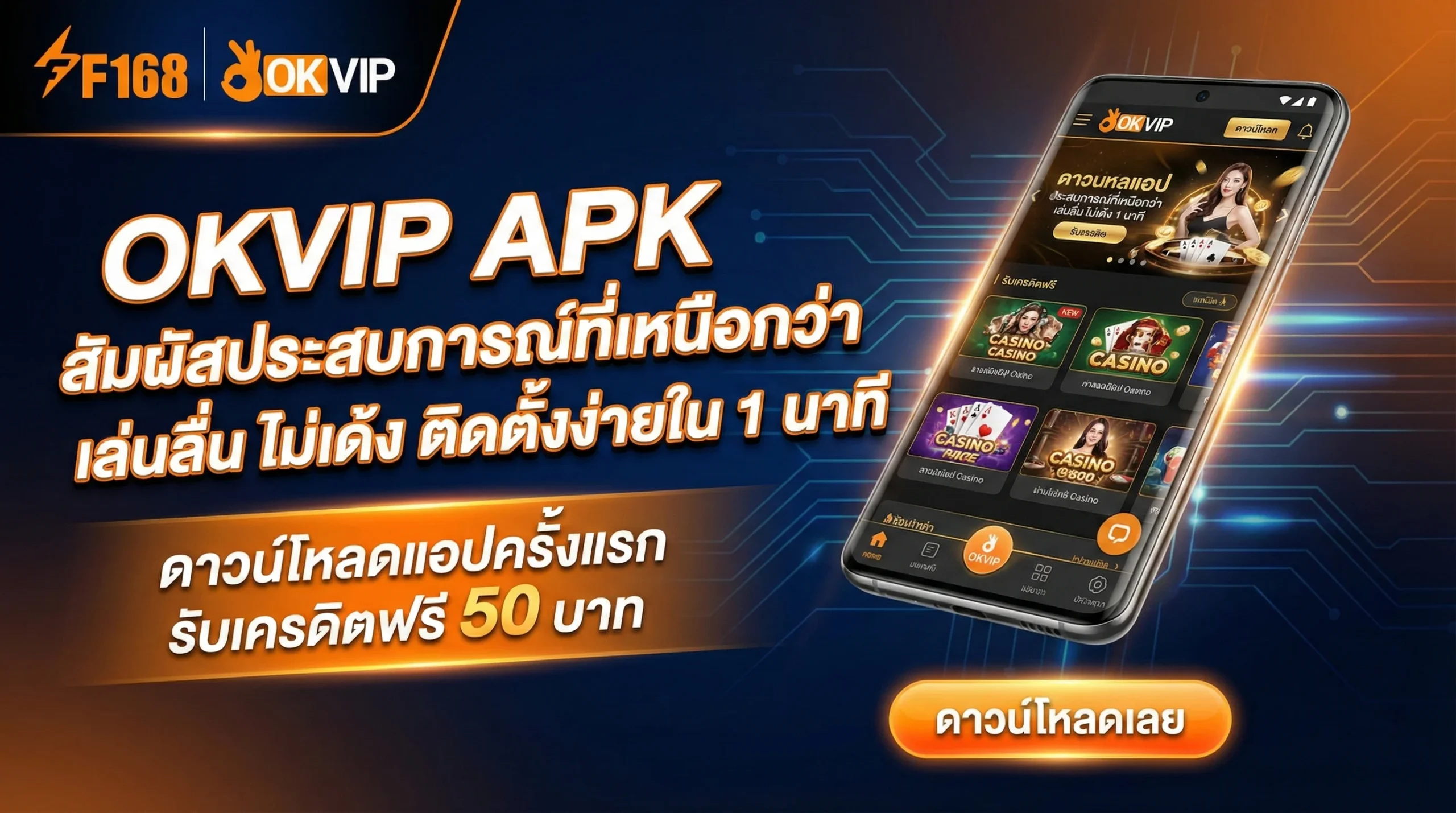ดาวน์โหลด OKVIP APK เวอร์ชั่นล่าสุด ติดตั้งง่ายบนมือถือ Android พร้อมวิธีตั้งค่าให้ใช้งานได้ลื่นไหล