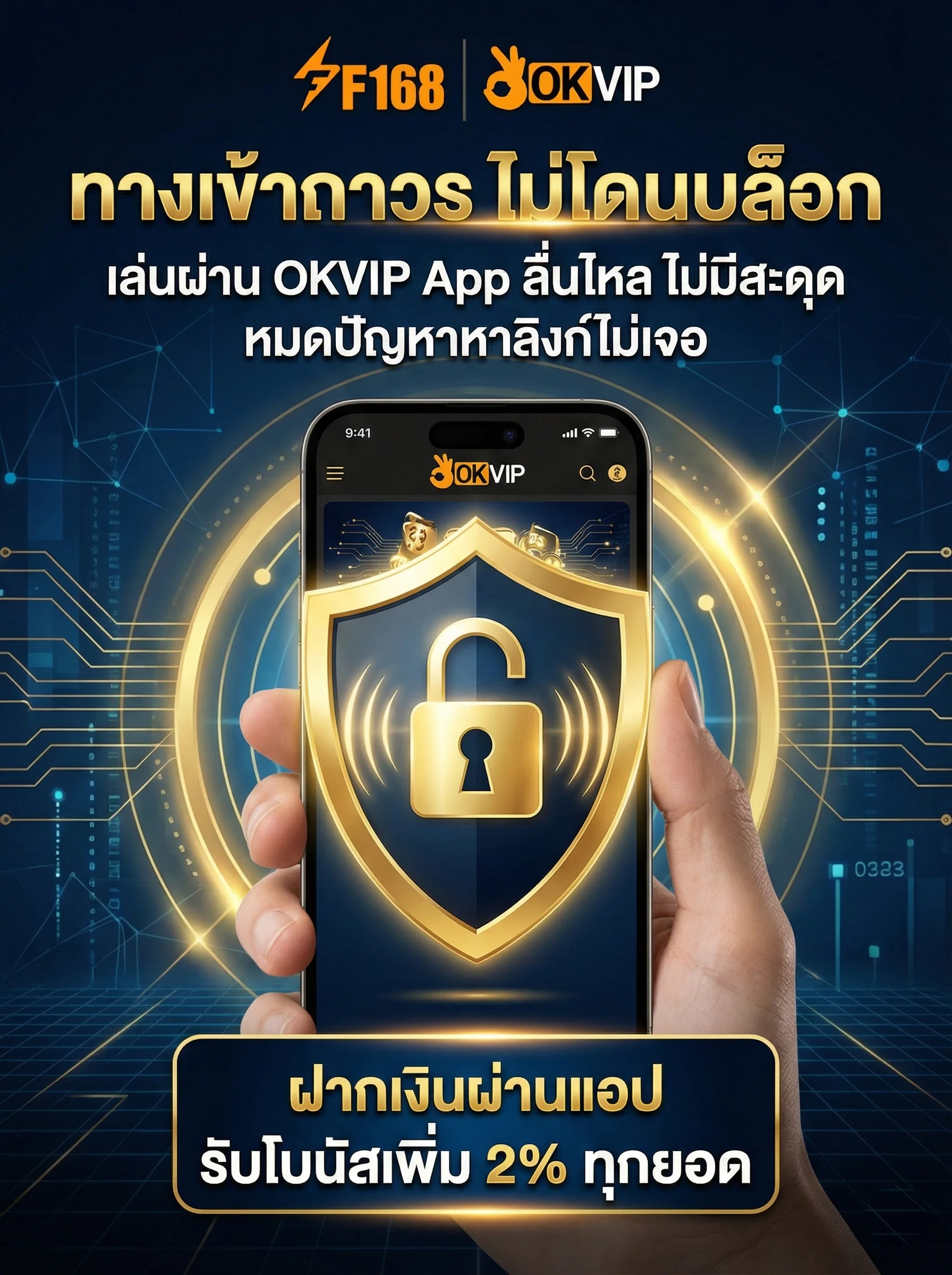 OKVIP App ทางเข้าถาวร แก้ปัญหาเว็บโดนบล็อก เล่นได้ 24 ชั่วโมง