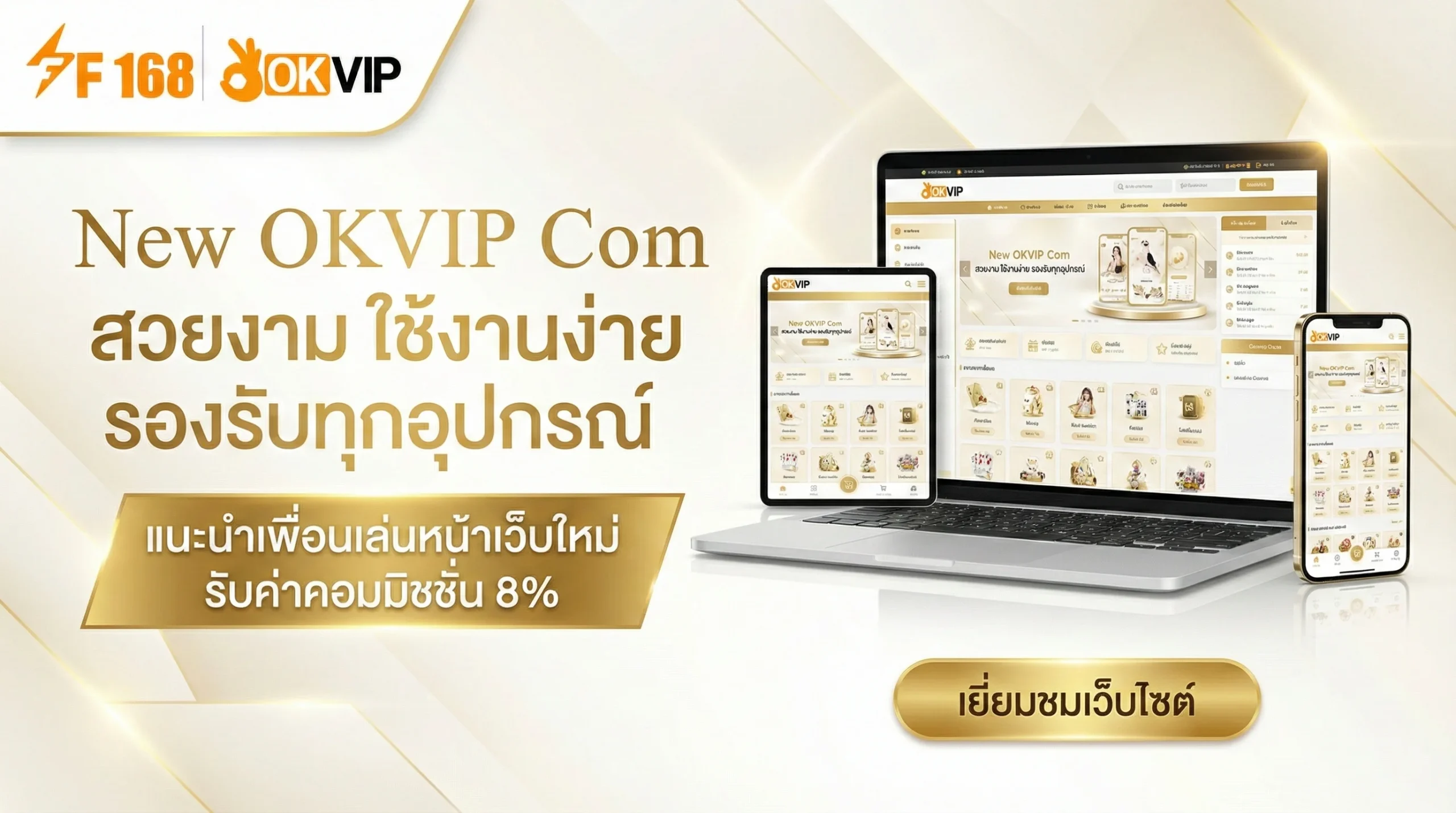 รีวิวหน้าเว็บ OKVIP Com โฉมใหม่ ฟีเจอร์เด่นบน OKVIP Site ที่ตอบโจทย์ผู้เล่นทุกระดับ