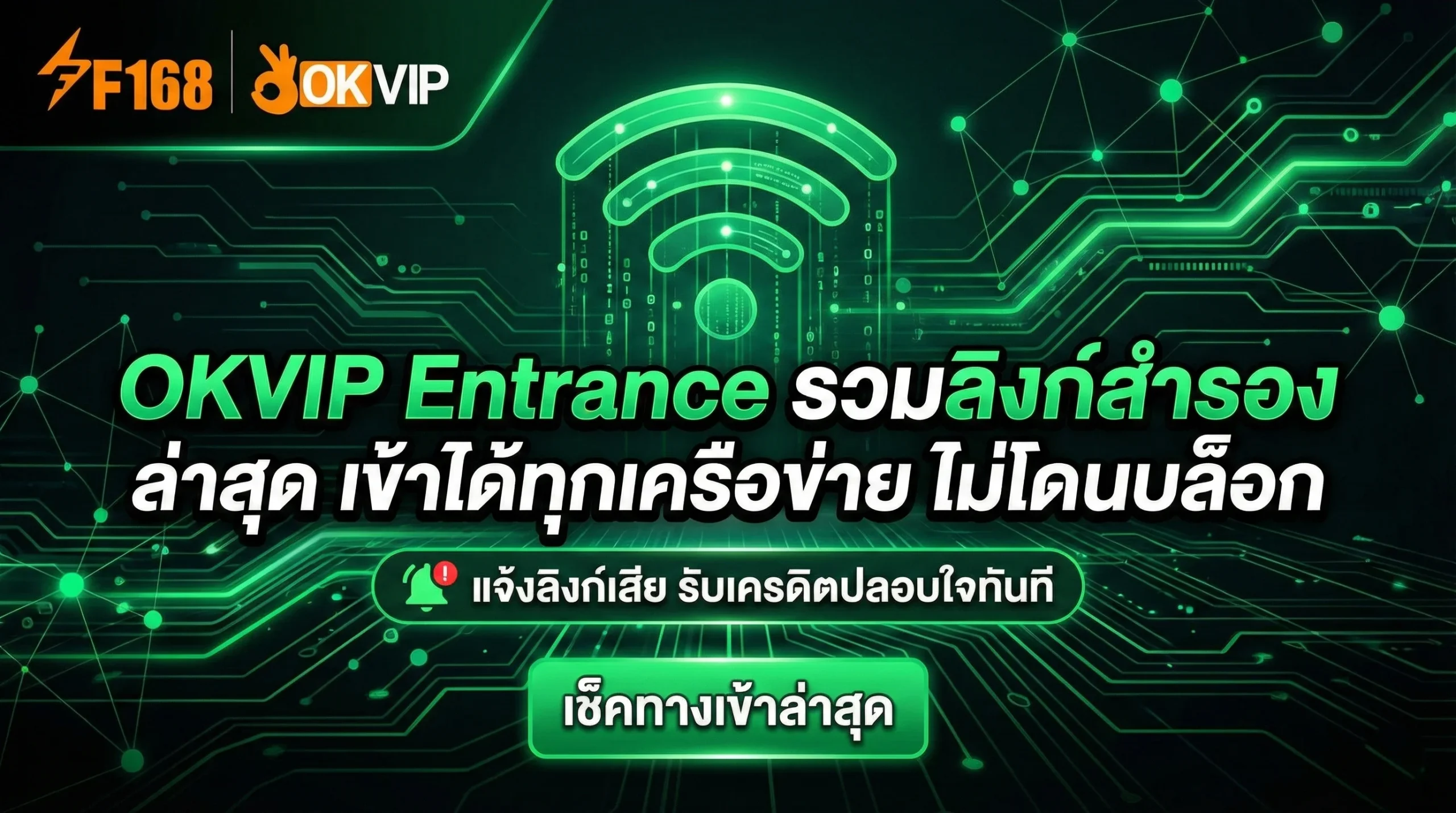 OKVIP Entrance ทางเข้าล่าสุด ลิงก์สำรองใช้งานได้ 24 ชม.