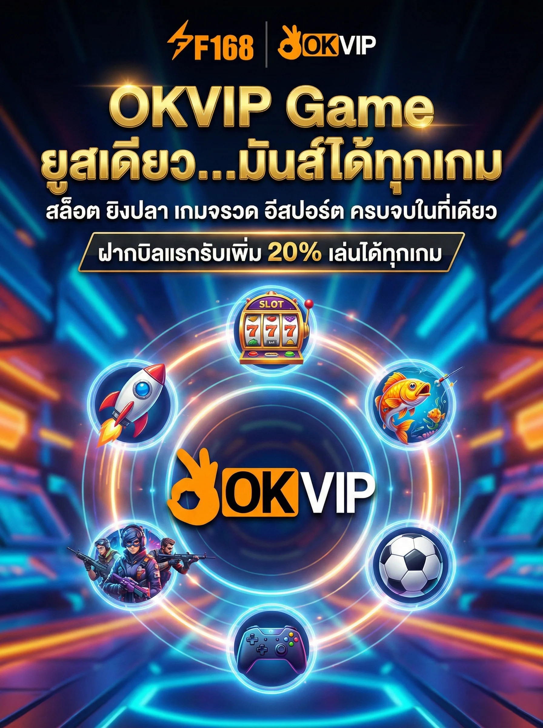 OKVIP Game ศูนย์รวมเกมออนไลน์ สล็อต ยิงปลา อีสปอร์ต