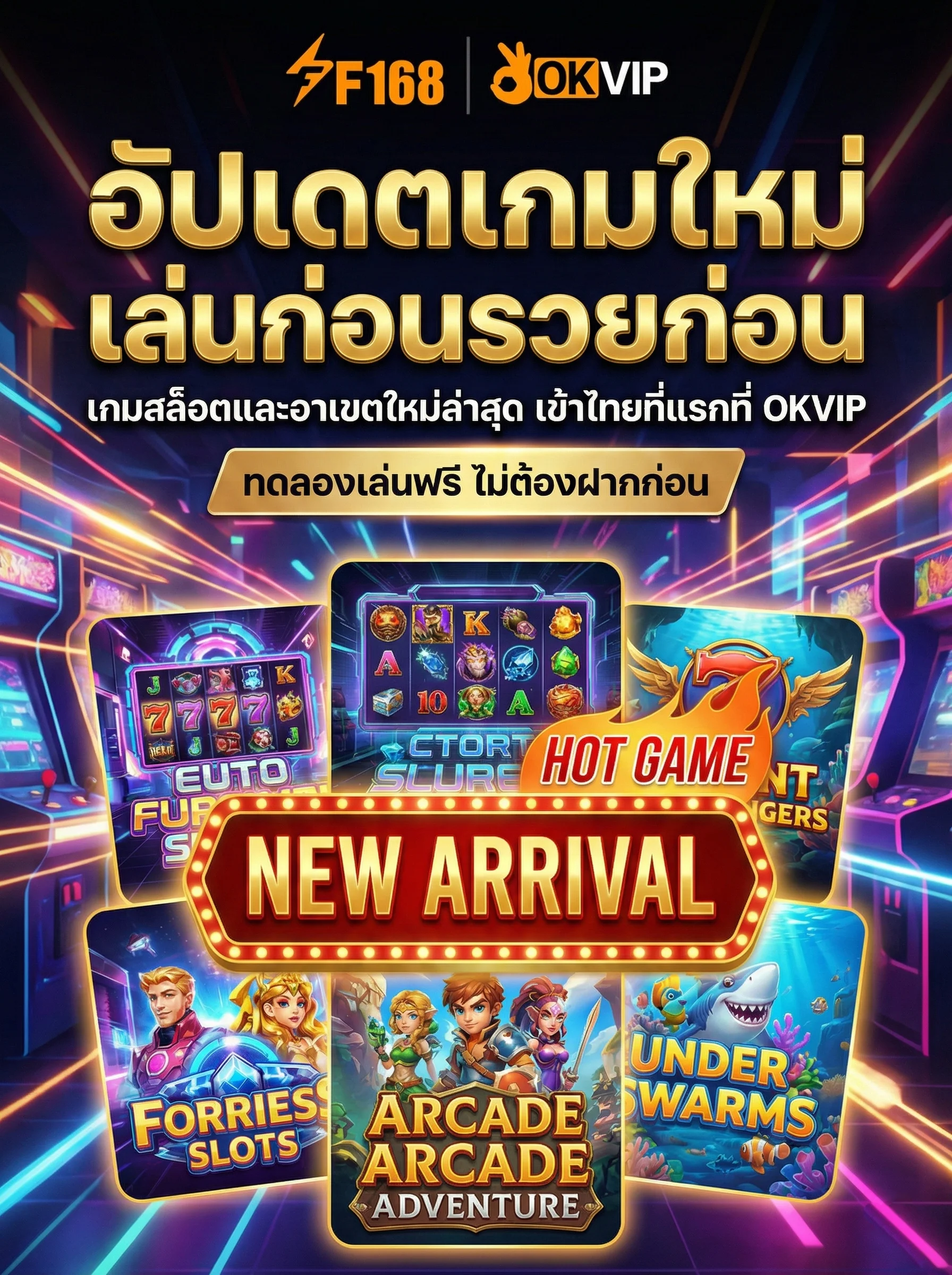 เกมใหม่ OKVIP ทดลองเล่นฟรี เกมสล็อตมาใหม่ล่าสุด