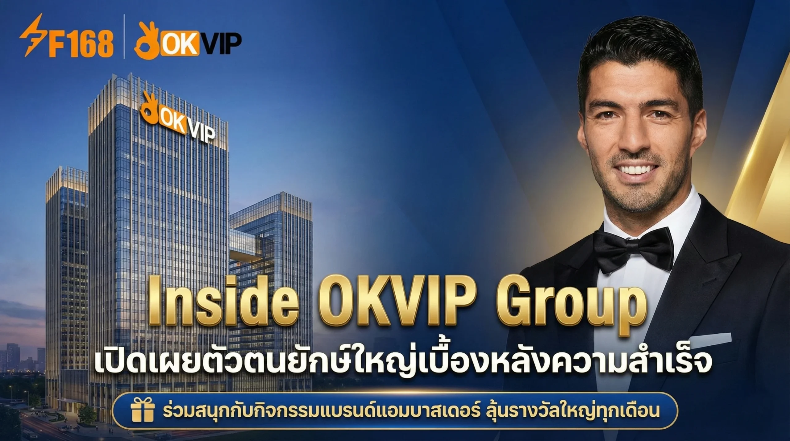 OKVIP คืออะไร? รวมทุกคำตอบเกี่ยวกับ OKVIP Group พร้อมรีวิว OKVIP พันทิป และข้อมูลที่คุณไม่เคยรู้จากสถานที่จริง
