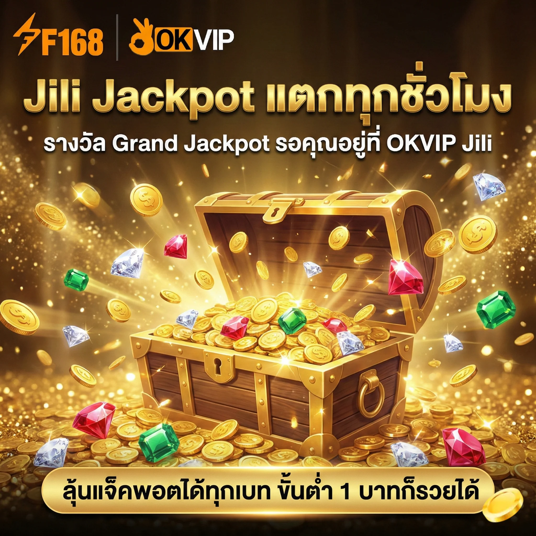 รางวัลแจ็คพอต OKVIP Jili สล็อตแตกหนัก จ่ายจริงไม่อั้น
