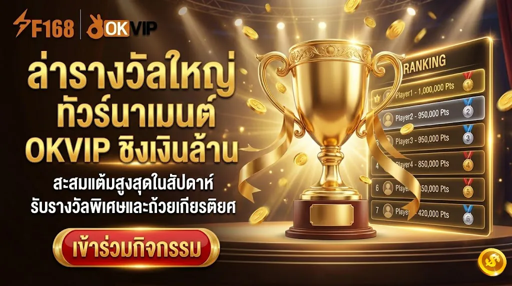 พันธมิตรในเครือ OKVIP Alliance รวมเว็บดังอย่าง New88, 78Win และ 711PG แสดงถึงเครือข่ายความบันเทิงที่ใหญ่ที่สุด