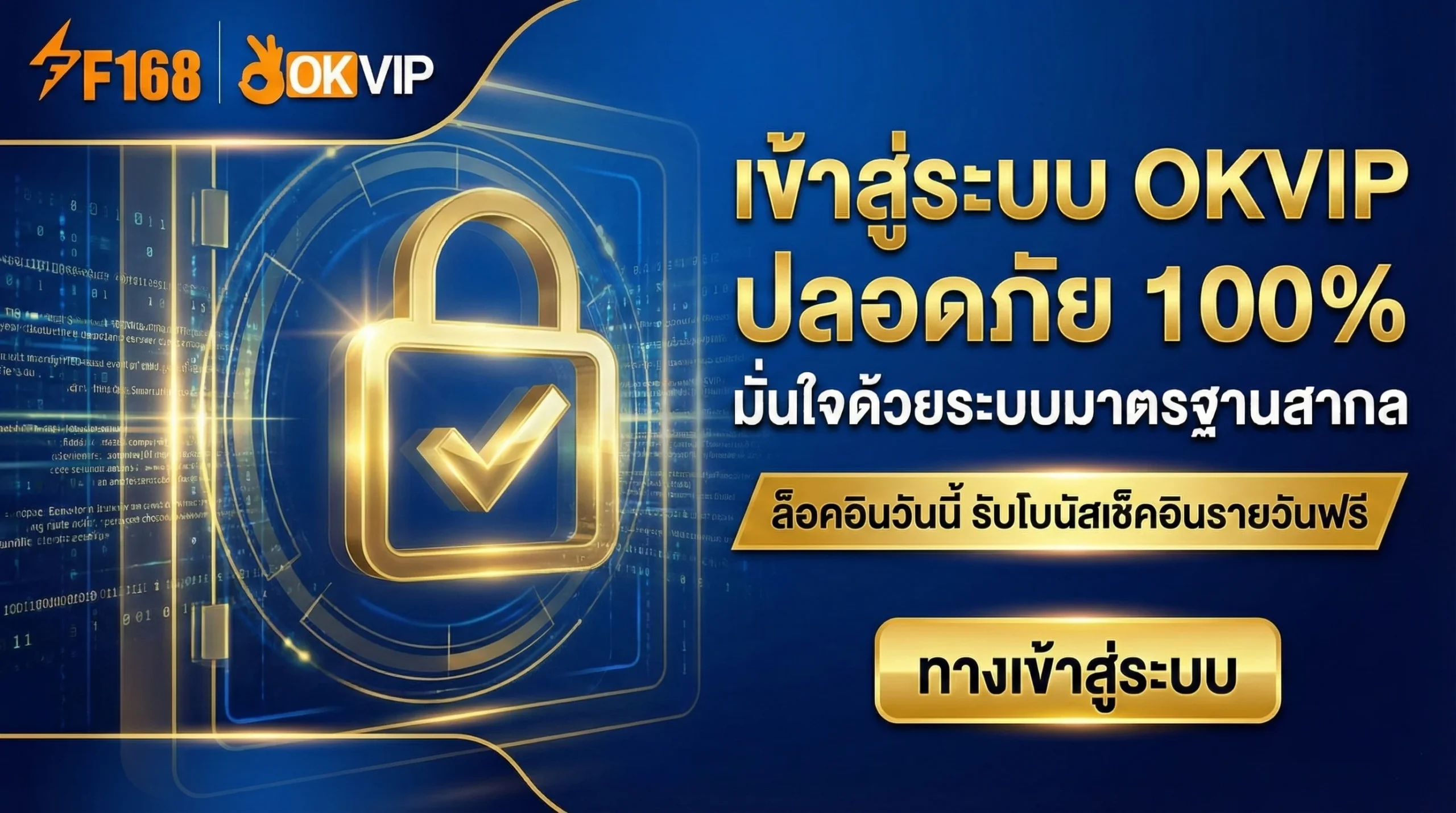 วิธี OKVIP Login เข้าสู่ระบบอย่างปลอดภัย รวมขั้นตอนการล็อคอินและวิธีแก้ปัญหาลืมรหัสผ่านเบื้องต้น