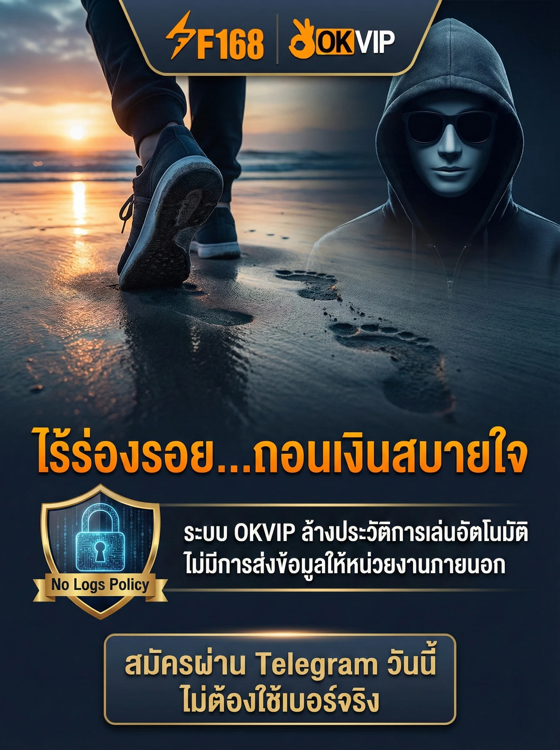 OKVIP ไม่เก็บประวัติการเล่น นโยบายความเป็นส่วนตัวสูง ถอนเงินปลอดภัย ไร้ร่องรอย