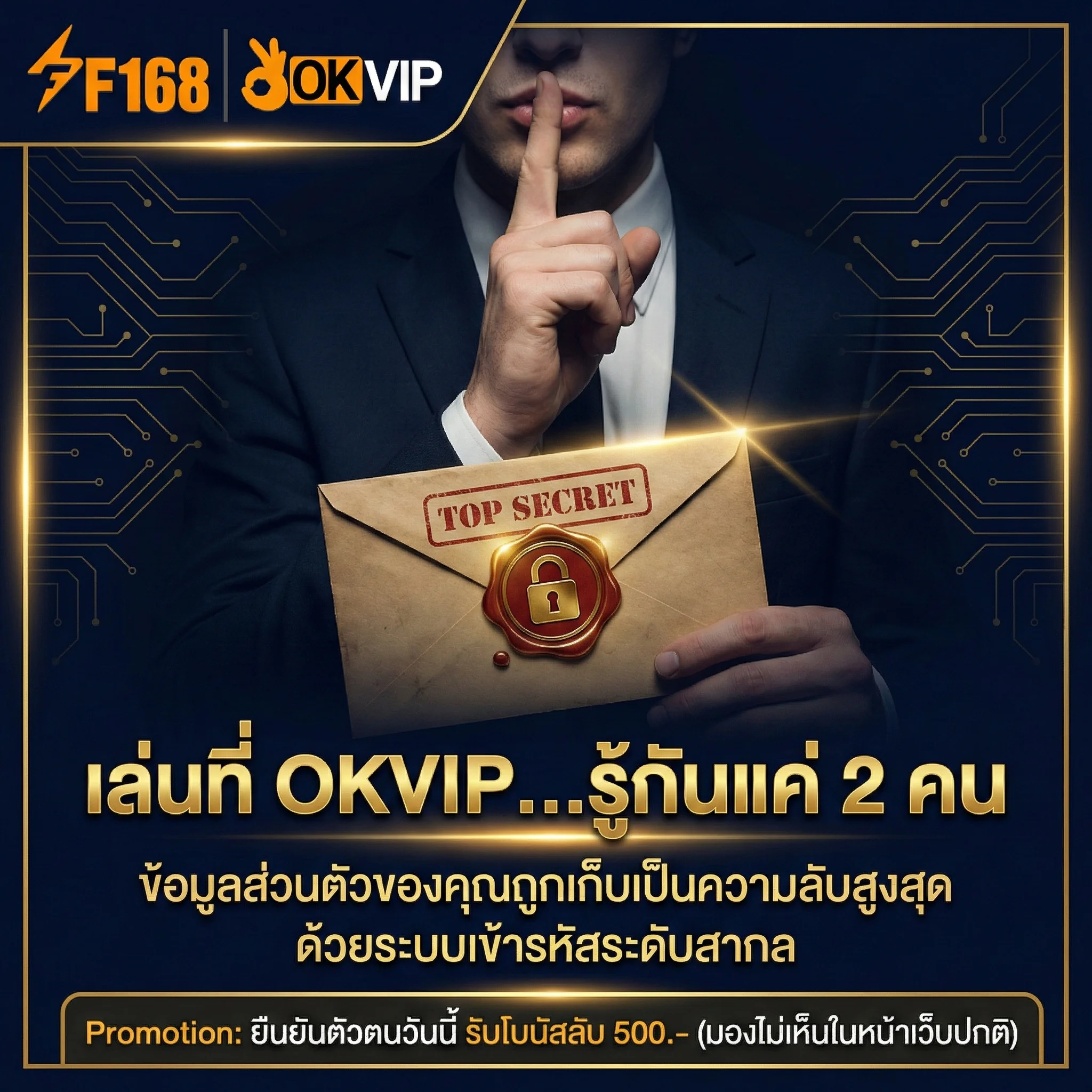 นโยบายความเป็นส่วนตัว OKVIP เก็บข้อมูลเป็นความลับ ปลอดภัย 100% รับโบนัสพิเศษ