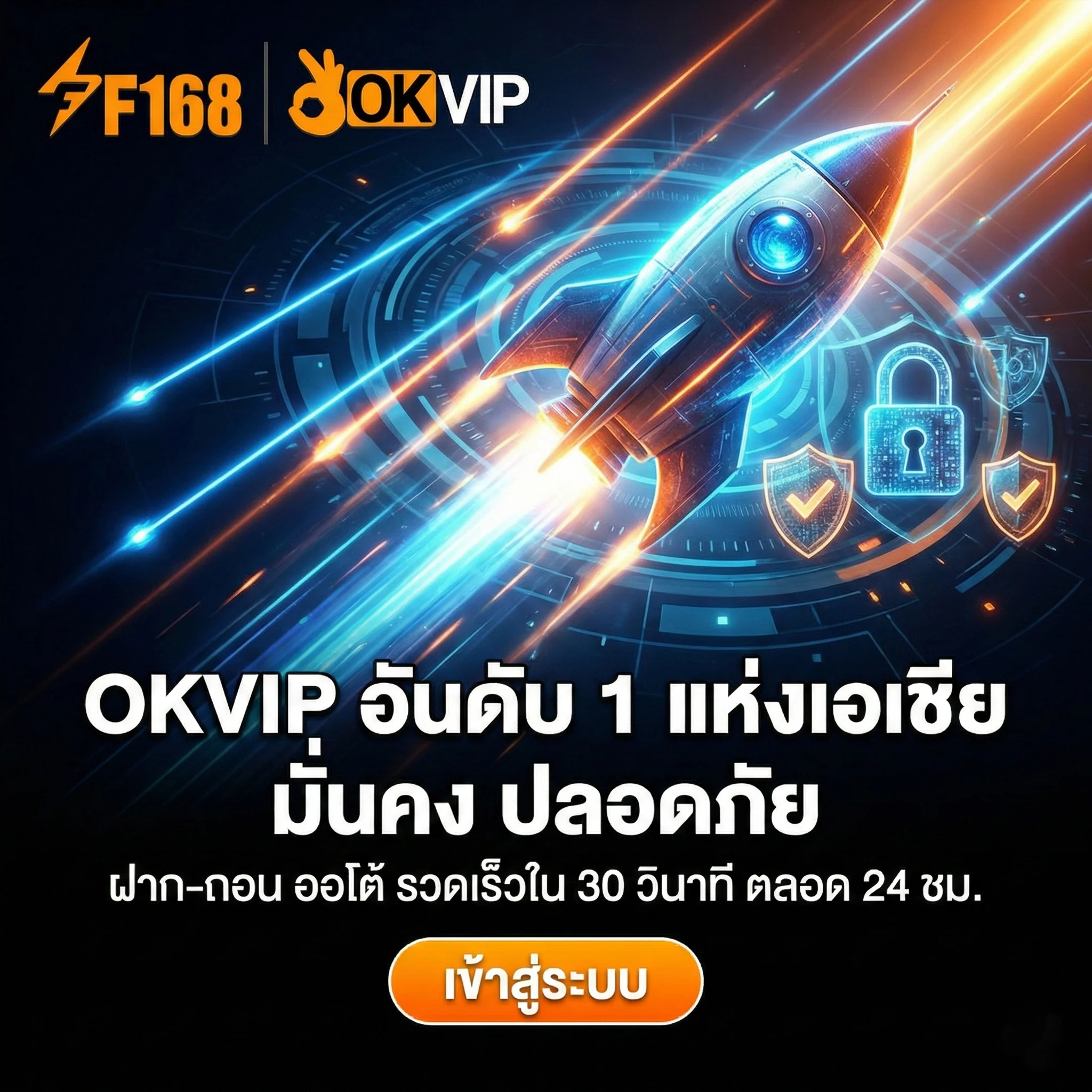 OKVIP อันดับ 1 แห่งเอเชีย มั่นคง ปลอดภัย