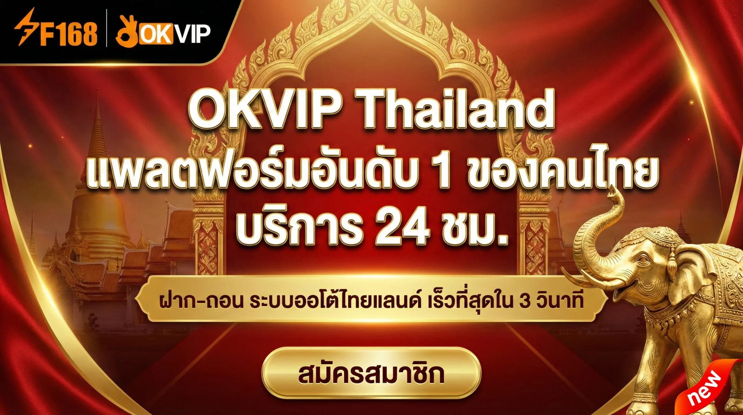 OKVIP Thailand ศูนย์รวมความบันเทิงอันดับ 1 ทำความรู้จัก OKVIP Thai แพลตฟอร์มมาตรฐานสากลเพื่อคนไทย