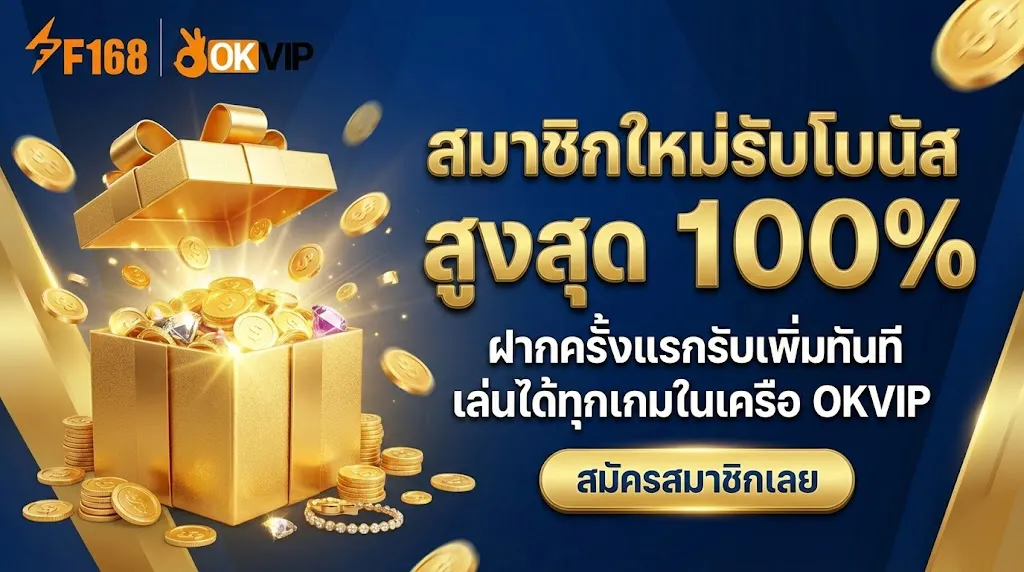 หน้าต่างเข้าสู่ระบบ OKVIP Login บนแพลตฟอร์มที่ปลอดภัย พร้อมไอคอนแม่กุญแจแสดงความมั่นใจในการรักษาข้อมูลสมาชิก