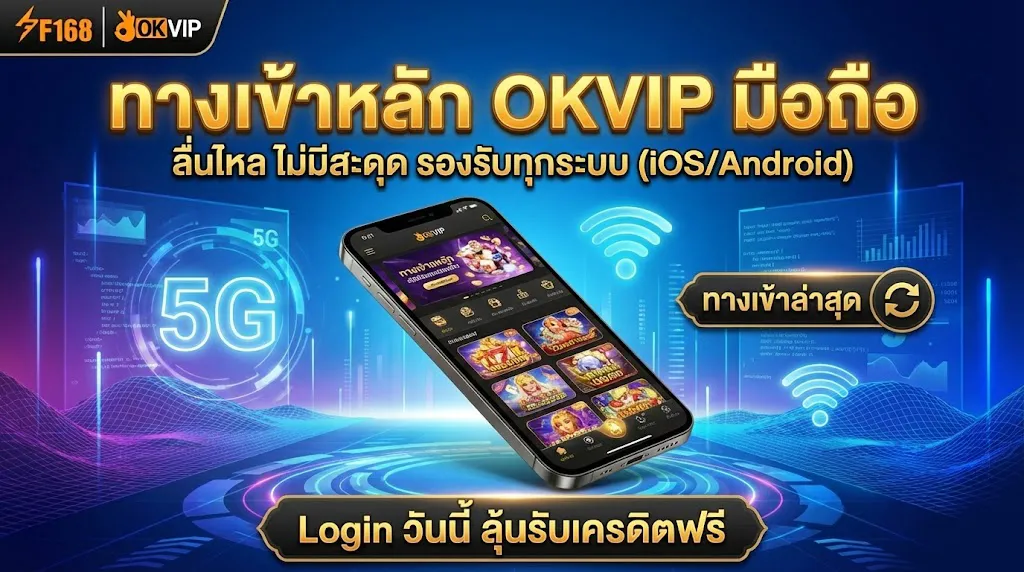 ลื่นไหล ไม่มีสะดุด รองรับทุกระบบ
