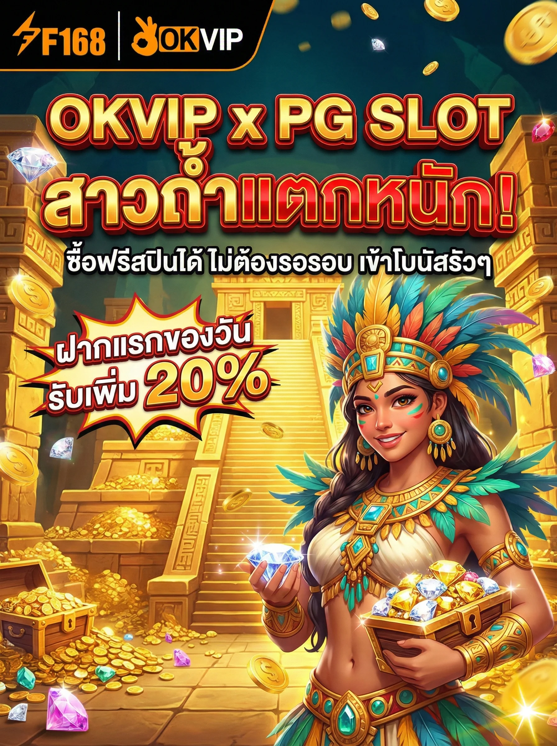 ซื้อฟรีสปินได้ ไม่ต้องรอรอบ เข้าโบนัสรัวๆ