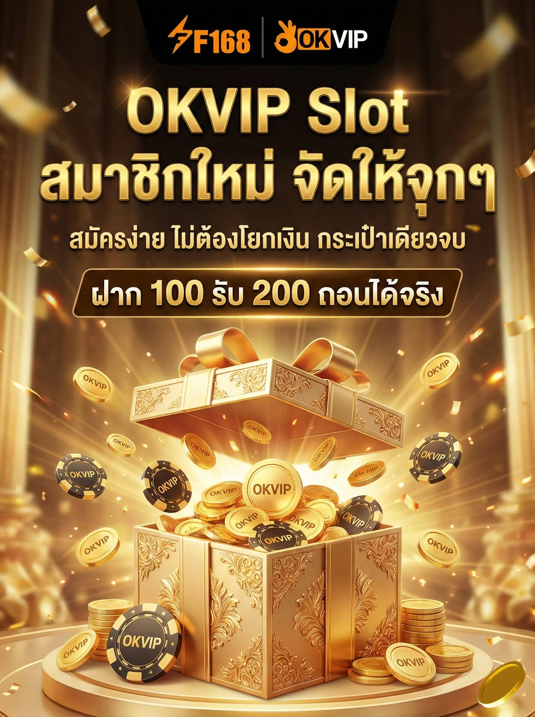 สมัครง่าย ไม่ต้องโยกเงิน กระเป๋าเดียวจบ